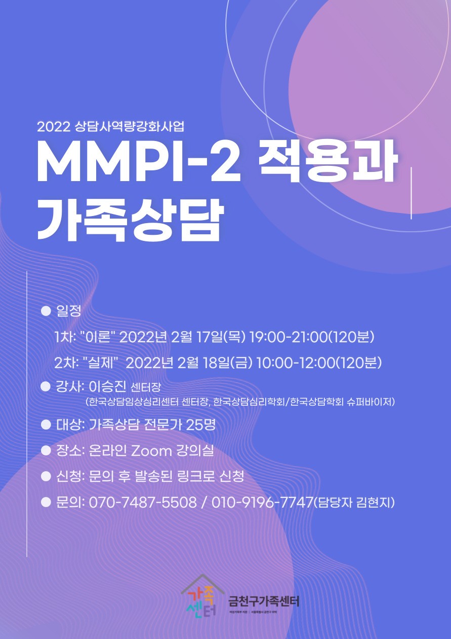 MMPI-2 적용과 가족상담